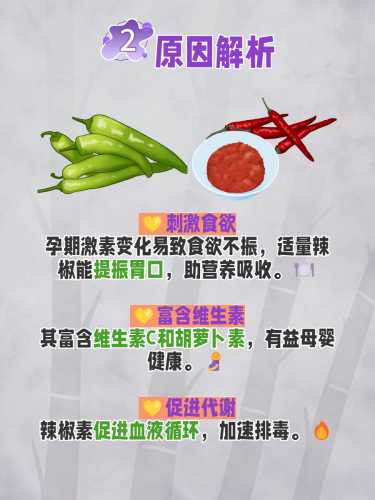 辣的食物对男性备孕有影响吗-第1张图片