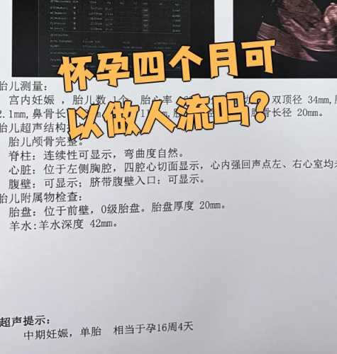 怀孕多久可以进行引产-第1张图片
