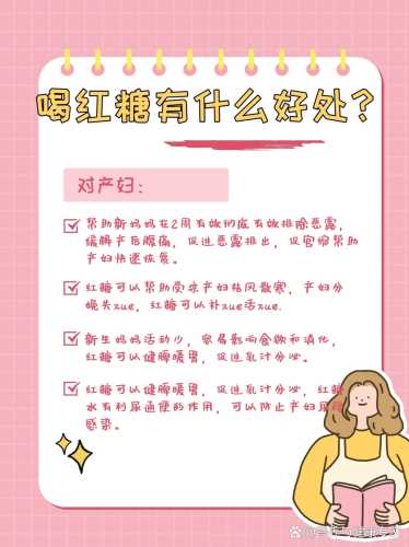 产后能喝红糖水吗-第1张图片