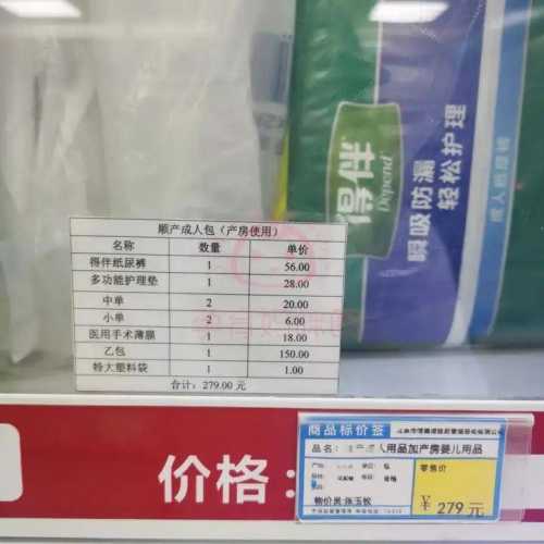 医院能买到待产包吗-第1张图片