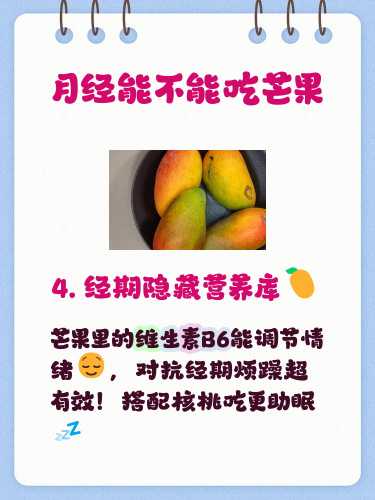 小产后能不能吃芒果-第1张图片