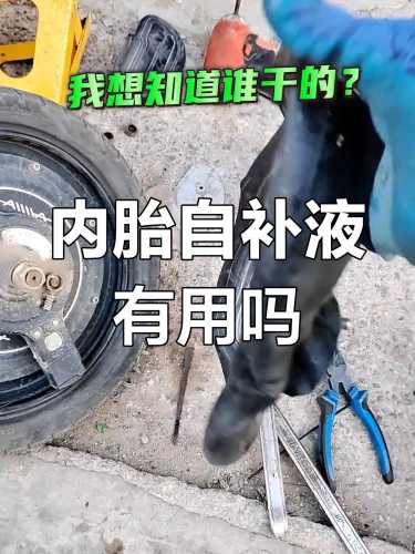 专业补胎教程怎么学-第1张图片