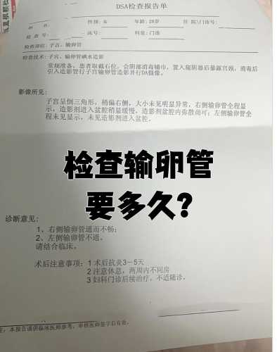 昨晚造影后什么时候能备孕-第1张图片
