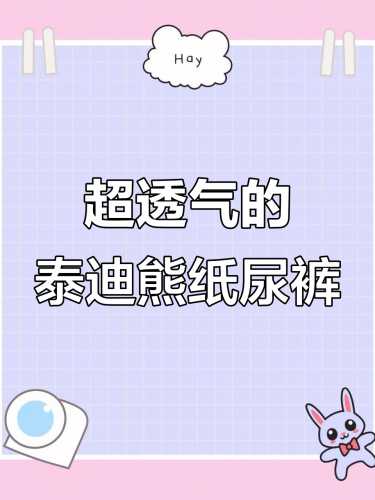 爱护熊纸尿裤有哪些优点-第1张图片