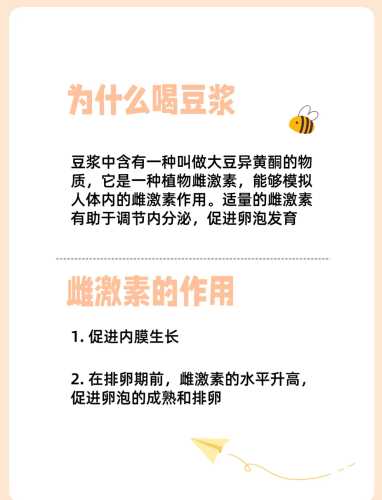 女性备孕需每天喝豆浆吗-第1张图片