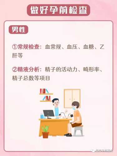 备孕男人可以干什么工作-第1张图片