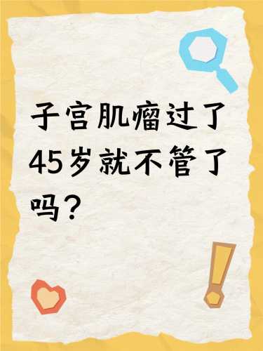 子宫肌瘤备孕会有影响吗-第1张图片