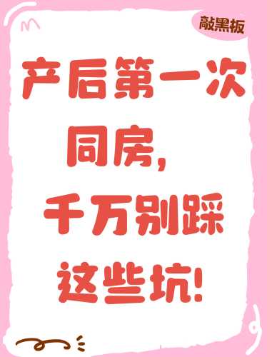 产后两月同房会痛吗-第1张图片