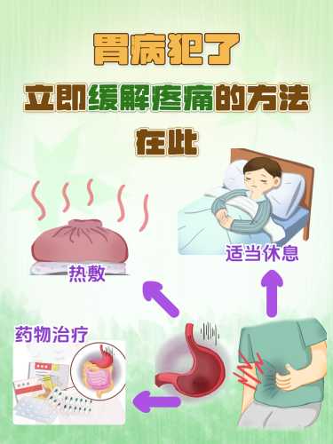 产后胃疼厉害怎么办-第1张图片