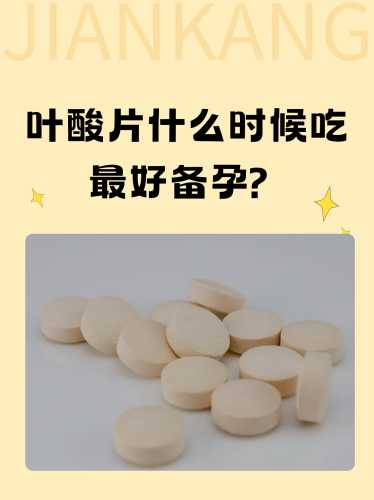 备孕哪些人适合吃叶酸-第1张图片