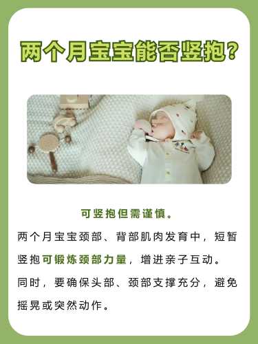 两个月婴儿发育标准是什么-第1张图片