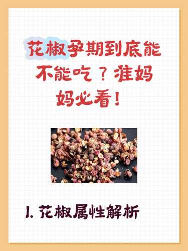 备孕可以吃腌制辣椒吗-第1张图片