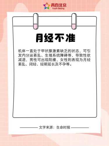 甲减备孕有危害吗-第1张图片