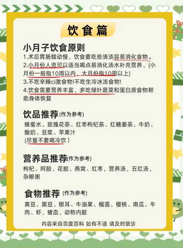 小月子调养需要注意什么-第1张图片