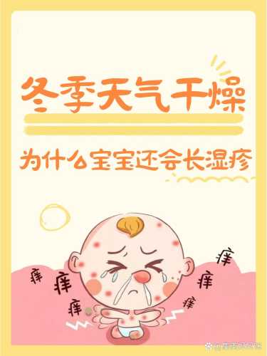 婴儿为何会长湿疹-第1张图片