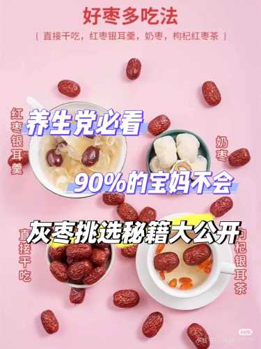 月子里能吃枣吗-第1张图片