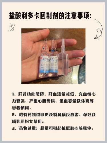 盐酸利多卡因会影响备孕吗-第1张图片