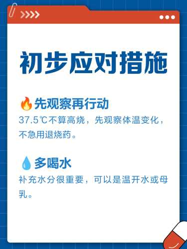 月子里孩子发烧怎处理-第1张图片