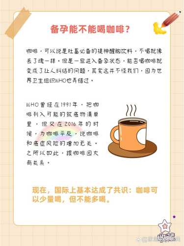 男人备孕能喝咖啡饮吗-第1张图片