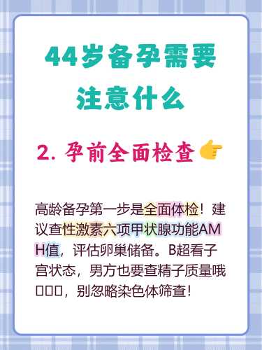 备孕前需要先体检吗-第1张图片