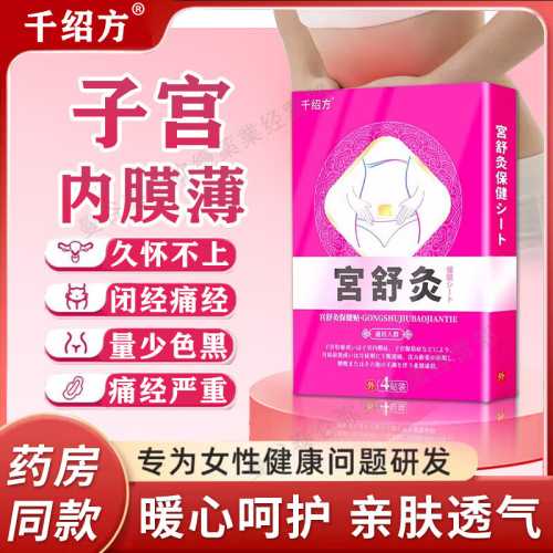 备孕吃什么补内膜最好-第1张图片