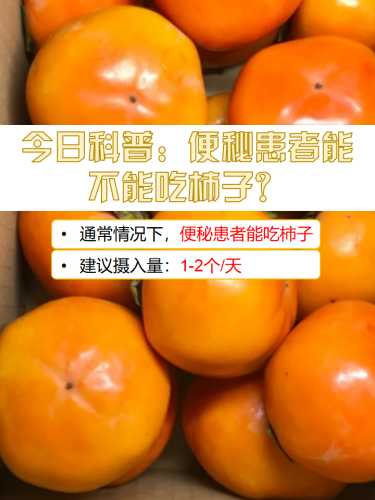 备孕后能不能吃柿子-第1张图片