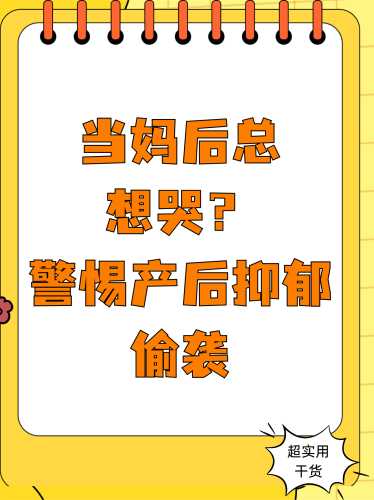 太原产后抑郁有啥影响问题-第1张图片