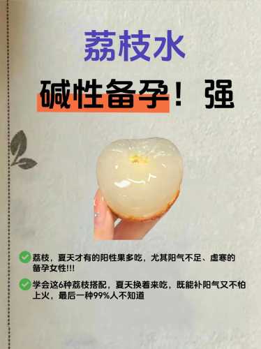 备孕女性可吃鲜荔枝吗-第1张图片