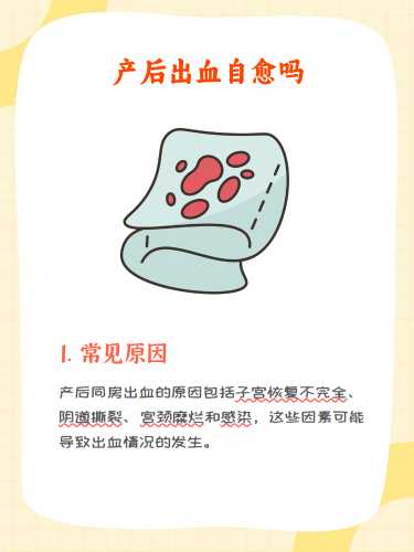 产后晚期出血为何发生-第1张图片