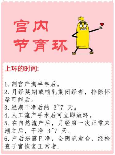 剖腹产上环最佳时间是什么-第1张图片