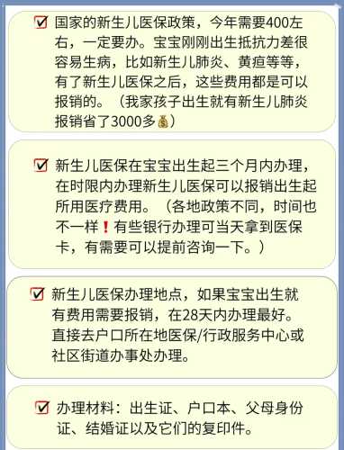 新生儿怎样办理医保-第1张图片