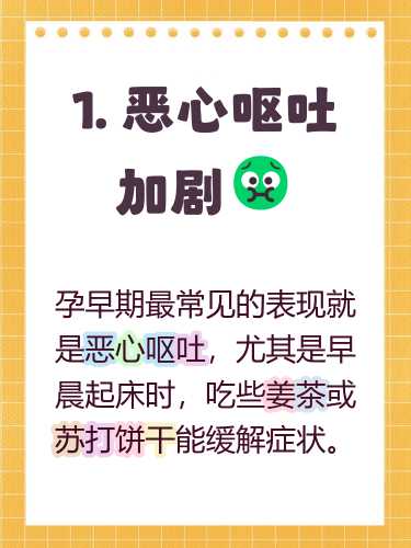 孕反恶心适用的方法有哪些-第1张图片