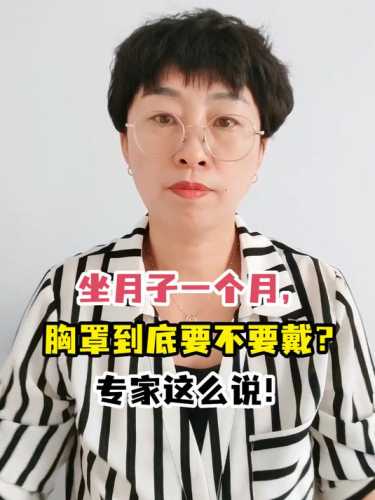 月子里能不能穿内衣-第1张图片