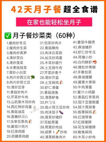 月子餐有哪些菜谱-第1张图片