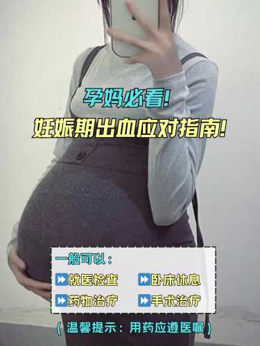 备孕同房21天下面出血怎么办-第1张图片