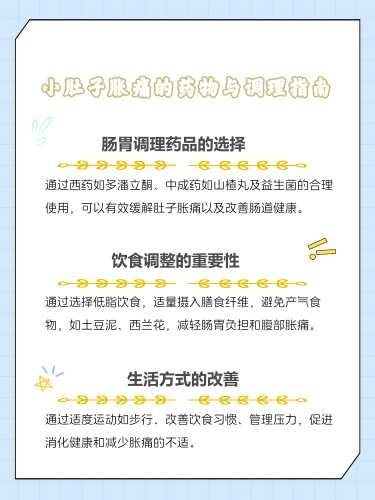 自然流产后小肚子胀痛是怎么回事-第1张图片
