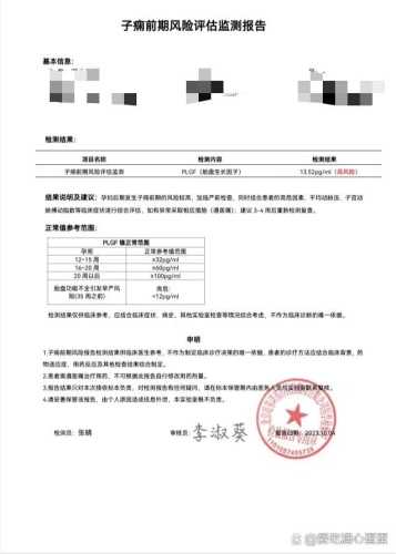 孕期子痫高风险还能再备孕吗-第1张图片