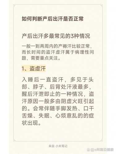 产后出汗会持续多久-第1张图片
