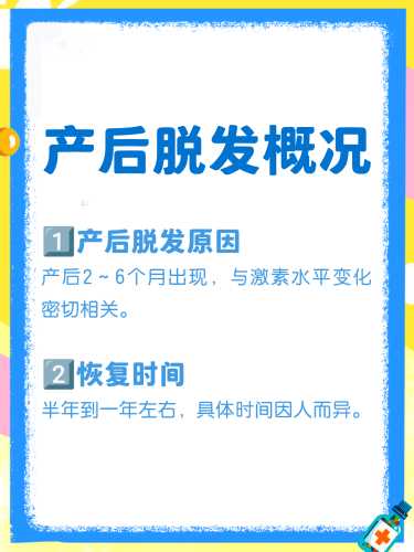 产后脱发多久能停止-第1张图片