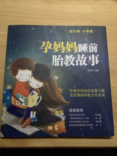 准爸爸免费胎教小故事有哪些-第1张图片