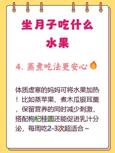 产后坐月子该吃什么水果-第1张图片