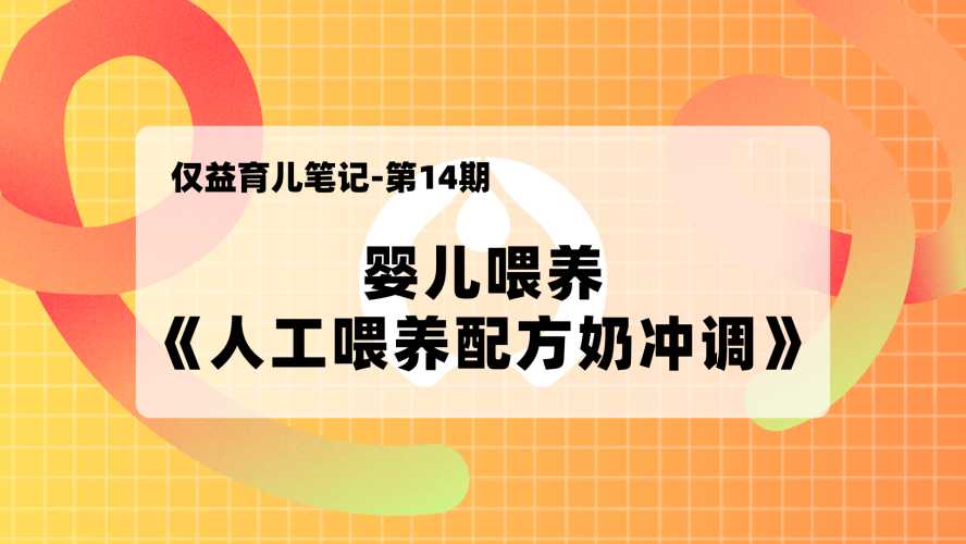 婴儿冲奶粉水温多少合适-第1张图片