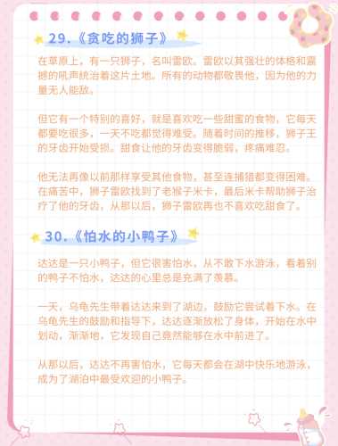 胎教睡眠小故事如何分享-第1张图片