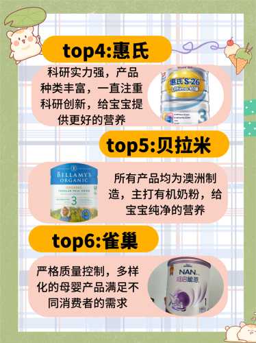 婴儿奶粉排行榜10强都有啥-第1张图片