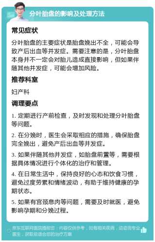 产后有胎盘残留怎么办-第1张图片