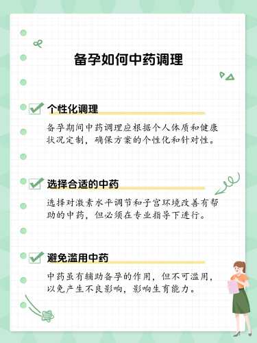 备孕服中药有什么禁忌-第1张图片