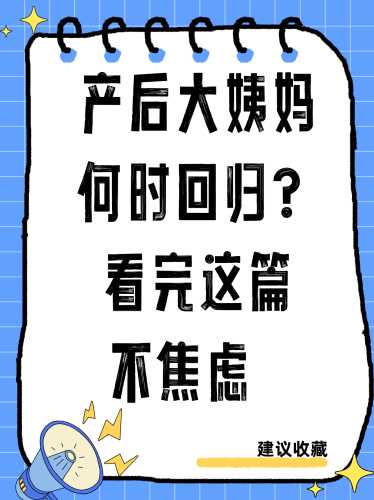 为什么产后月经不规律-第1张图片