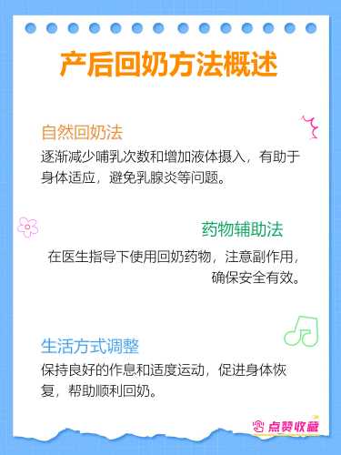 产后如何快速回奶-第1张图片