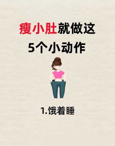 剖腹产减肥法怎么瘦-第1张图片