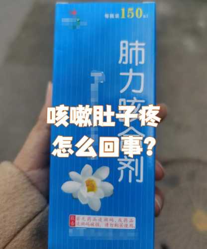 剖腹产咳嗽下面疼怎么办-第1张图片
